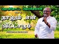 Naanum En Veettaarum Father S J Berchmans Holy Gospel Music