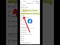 Facebook Video Par Views Kaise Badhaye Facebook Importance Sitting Facebook Viral Shorts