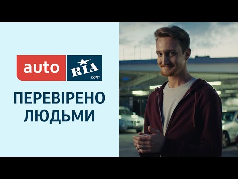 Видео AUTO.RIA
