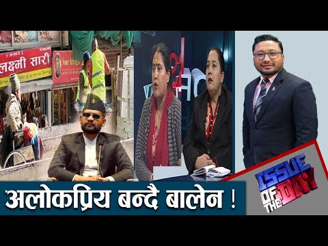 निर्मम बालेन ! अपांगताभएकाप्रतिपनि छैन सहानुभुति, समस्या सुन्नैचाहँदैन्न उनी ? ISSUE OF THE DAY