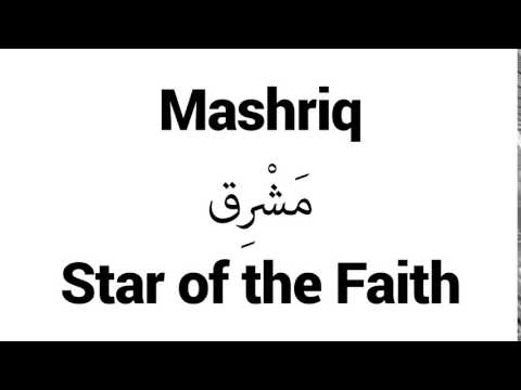 How to Pronounce Mashriq! - Middle Eastern Names