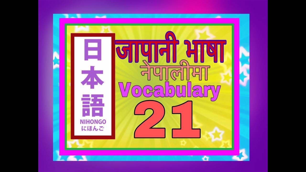 minna no nihongo lesson 21 vocabulary in nepali pdf