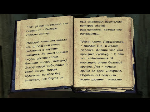 The Elder Scrolls: Книги - Король