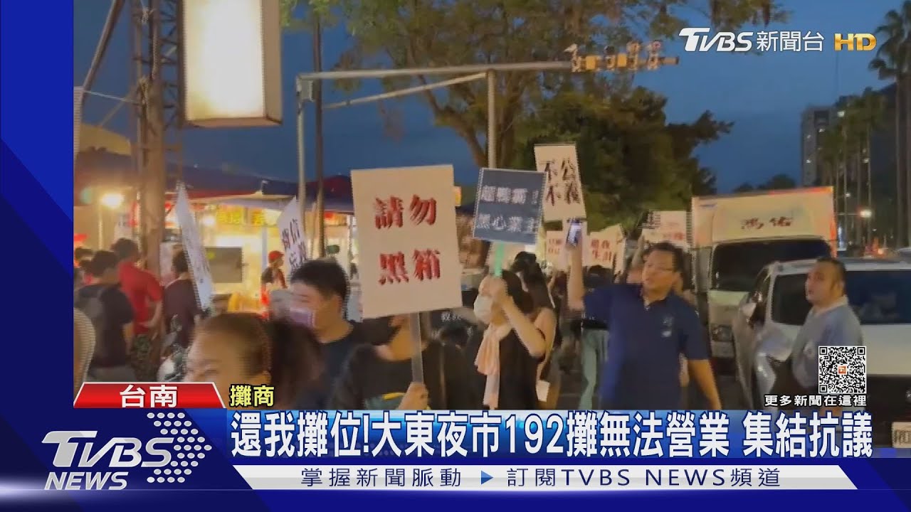 大東夜市排隊名攤恐消失! 192攤無法續營業集結抗議