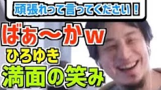 【神回】ひろゆき史上最高の笑顔!?【切り抜き】