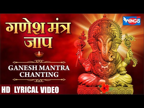 गणेश संकष्टी स्पेशल : Ganesh Mantra Chanting  | OM Gan Ganpataye Namo Namah गणेश मंत्र  Ganesh Song