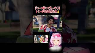 【自分用】 エリック・トミザワくんの個人的に好きなシーン🍹 #龍が如く8 #likeadragoninfinitewealth #vtuber