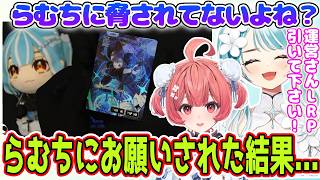 【白波らむね】マザーさんやらいじんの実写カードに大爆笑、お願いした瞬間神引きしてくれる運営に驚く2人【夢乃あかり、クロスタ、ぶいすぽっ！】