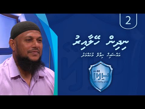 Sileyha (02) - Nidhin heylaa iru / Sheikh Nimal Muhammadh