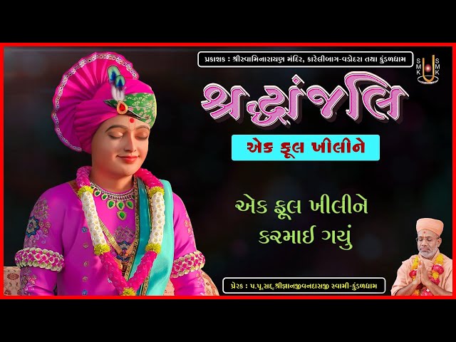 Ek Ful Khiline Karmai Gayu...