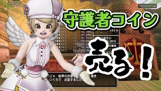 【ドラクエ10 実況】ふくびきで当てた結界の守護者コインを・・