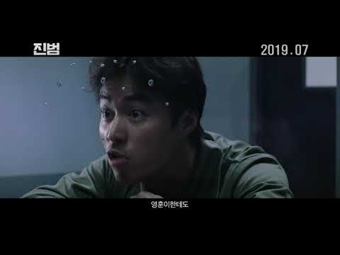 [진범] 티저예고편