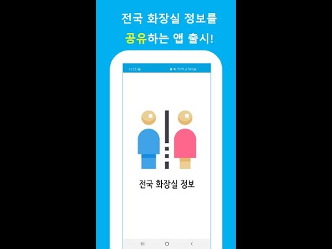 공중 화장실 정보 - 지하철 공원 변기 대변 소변 급똥