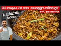 කන්න ආස හිතෙන කෙසෙල්මුව තෙම්පරාදුව Kesel