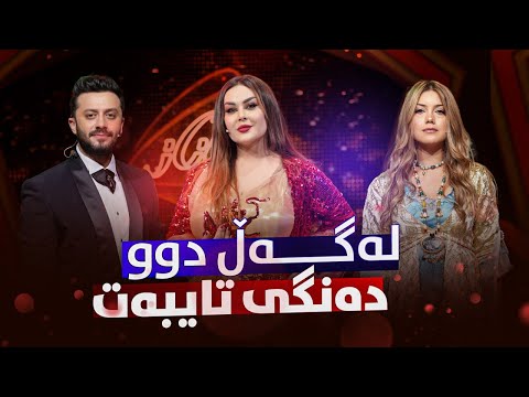 Shanaz Warzi 2 Promo 3 | دەشنێ موراد و هلدان