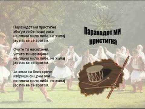 Parahodot Mi Pristigna - Macedonian Song