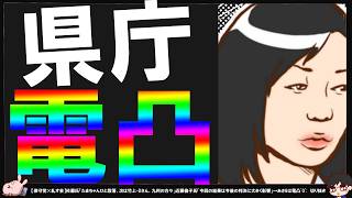 【保守党】PDFが消えた？！ライブ中と告げずに配信は問題では…^0^;【切り抜き】