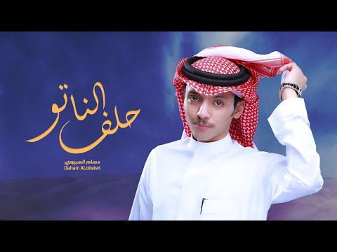 حلف الناتو دحام العبيوي