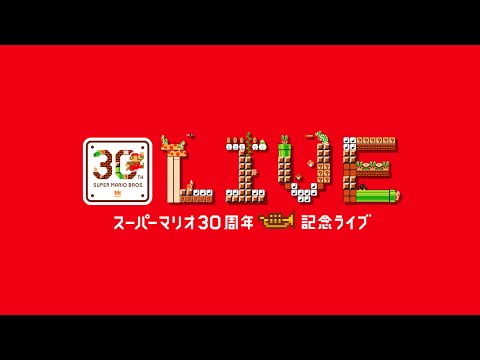 Super Mario 30th Anniversary Concert in Osaka, Japan - Sept. 20, 2015 / スーパーマリオ30周年記念ライブ