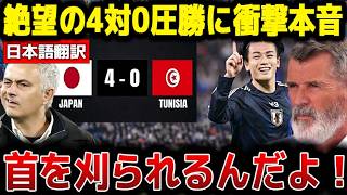 【サッカー日本代表】主力4人離脱の絶望から4対0圧勝と悪魔的心理戦に名将たちが恐怖の涙【海外の反応 W杯】