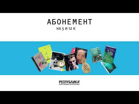 Абонемент на 12 книг