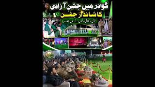 Gwadar’s Independence Day event