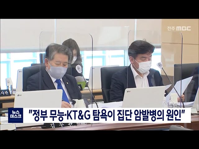 장점마을, 정부의 KT&G가 책임져야