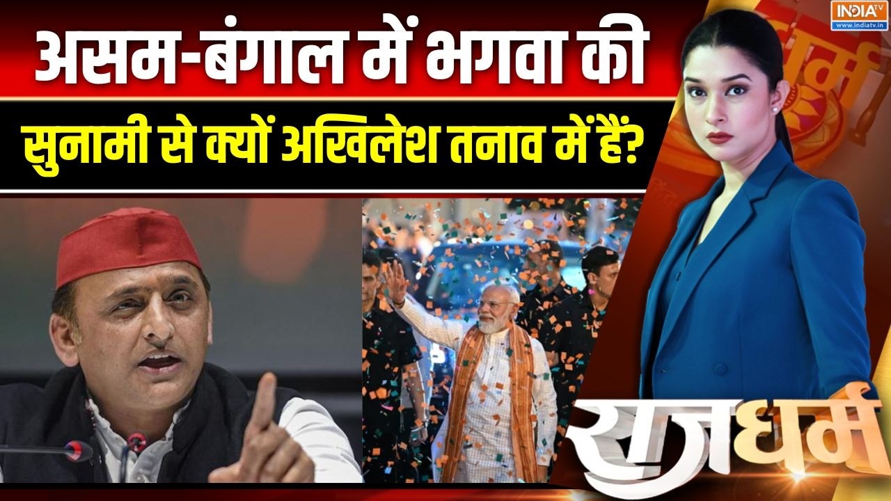 UP Election 2027: असम-बंगाल में भगवा की सुनामी से क्यों अखिलेश त?