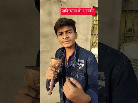 पाकिस्तान के आतंकी Comedy Funny Video Virel Reel #Short