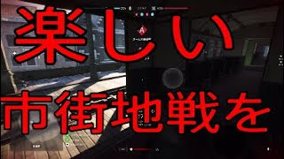 次回作も楽しい市街地戦を -BattlefieldV