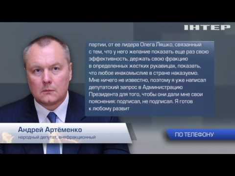 Андрей Артеменко назвал сообщение о лишении гражданства фейком