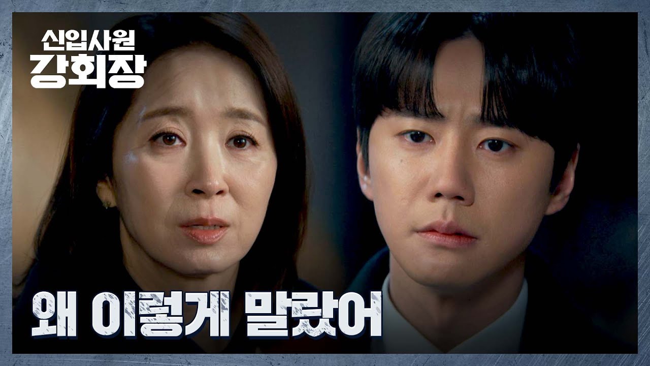 오랜만에 마주한 아내 윤유선에 눈물샘 폭발💦한 이준영(=손현주) | 신입사원 강회장 4회 | JTBC 260607 방송