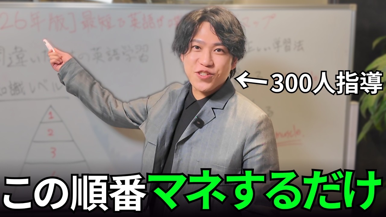 英語が喋れるようになる完全ロードマップ 【2026年版】