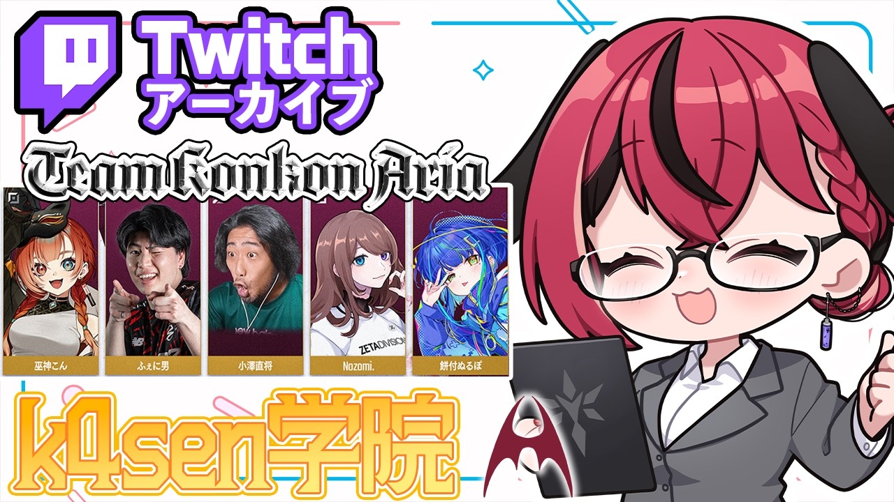 【 3/31Twitch配信アーカイブ 】本番想定のLoLスクリム！ #カセガク #k4sen学院【昏昏アリア/ネオポルテ】