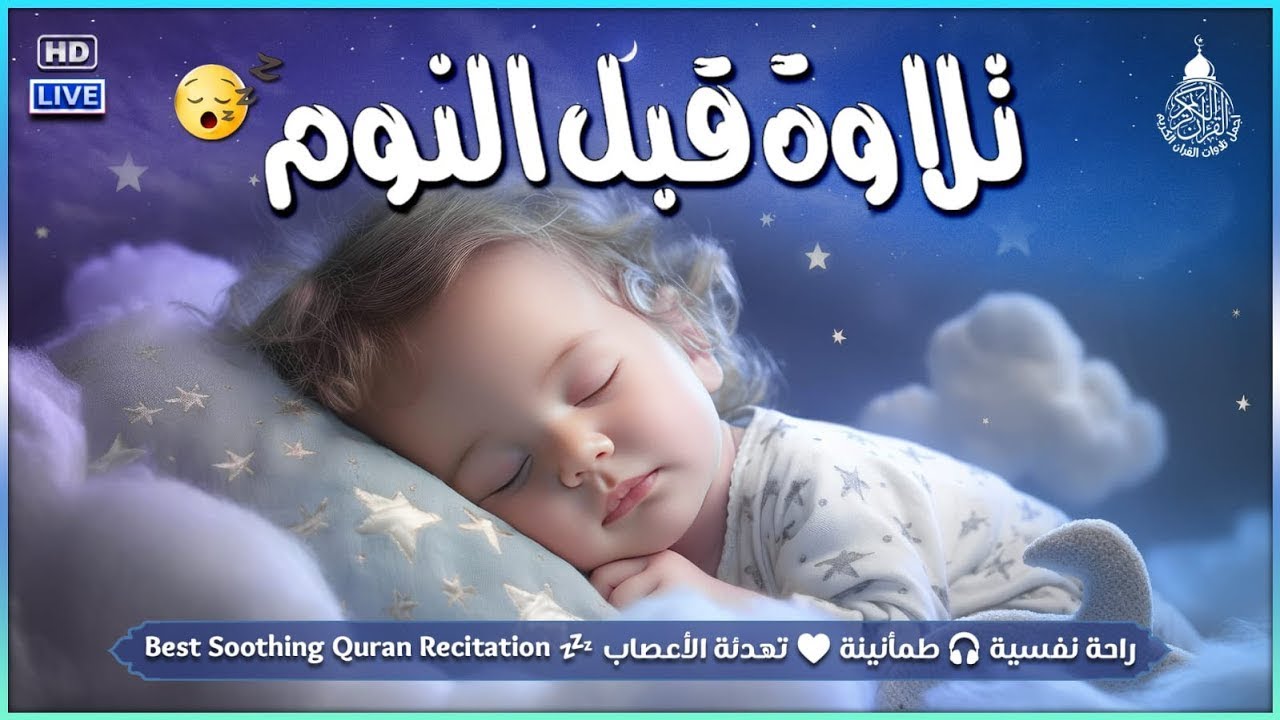 10 ساعات من الطمأنينة.. تلاوات خاشعة لسورتي الرحمن والملك تريح قلبك وتذهب همك 😌