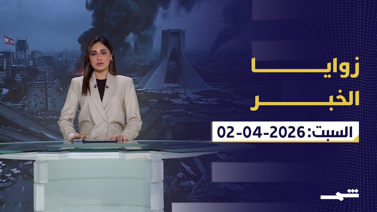 فيديو | زوايا الخبر | رسالة ترامب للكونغرس وسحب القوات من أوروبا ومسار تشكيل الحكومة العراقية