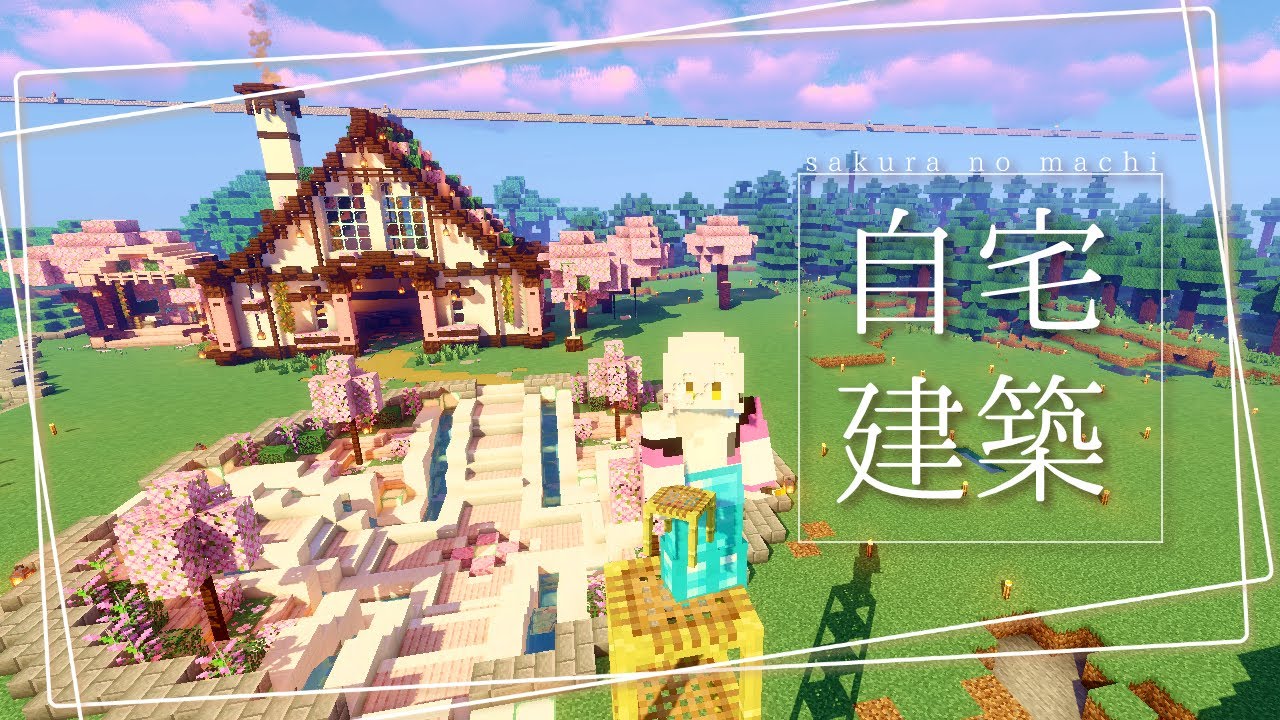 【Minecraft / マイクラ】自宅作るぞ!!!!!【にじさんじ / ニュイ・ソシエール】