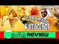 Paalaivanathil Yaanai (2023) Movie Review Tamil | Marubhoomiyile Aana Tamil Review