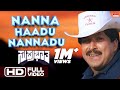 Nanna Haadu Nannadu HD Video Song Suprabhatha Vishnuvardhan Suhasini Kannada Old Hit Song