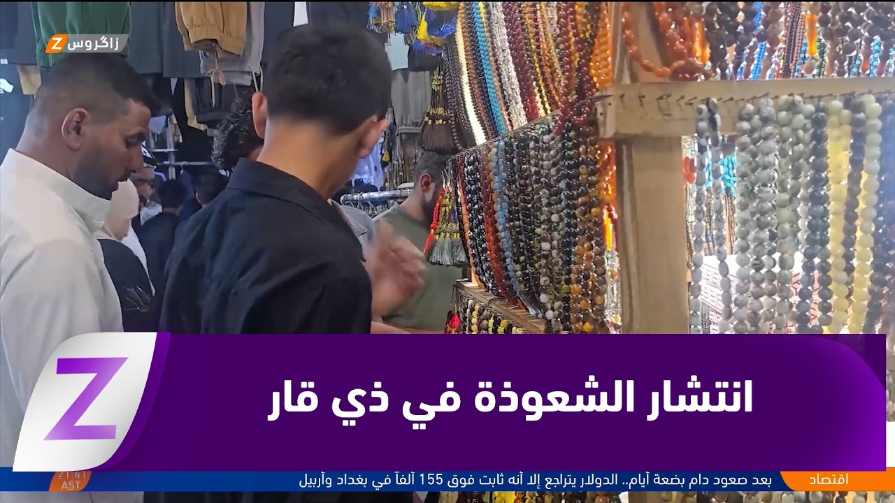 فيديو | السـ ـحر والشعـ ـوذة في ذي قار..   خرافات تتوسع وعقوبات تلاحق المحـ ـتالين   Copy