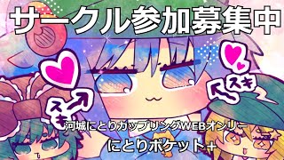 【にとりポケット＋】河城にとり＋カップリングWEBオンリーイベントゆっくり解説・紹介動画　＃ピクスク　＃にとりポケット　＃東方Project