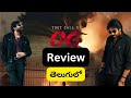 OG Movie Review In Telugu OG Telugu Movie Review