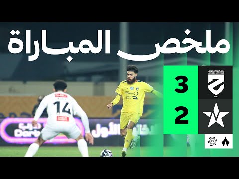 ملخص مباراة الحزم ضد النجمة بتاريخ 2026-01-12