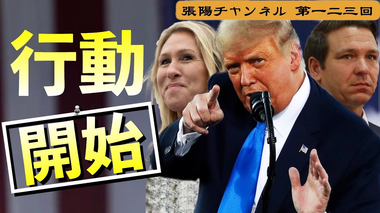 行動開始【第１２３回】