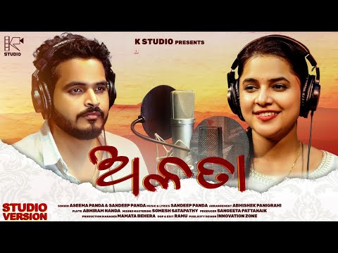 Alata || Aseema Panda || Sandeep Panda || Odia Romantic Song || K Studio || Studio version ||