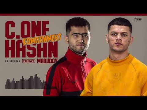 ТРЕК! C.ONE x Hasan Madudov - Комплимент (2021) / C.ONE x HM - Compliment [ХИТ]