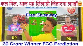 RR vs PBKS Dream11 Prediction I PBKS vs RR Dream11 Team Prediction  Punjab vs RR Today Match Dream11