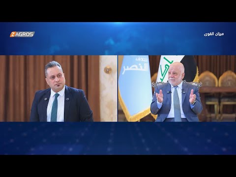 فيديو | العبادي: نحنُ لم نقاطع الانتخابات وانما لم نقدم مرشحين