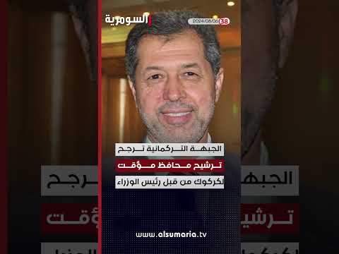 شاهد بالفيديو.. العراق في دقيقة 06 08 2024