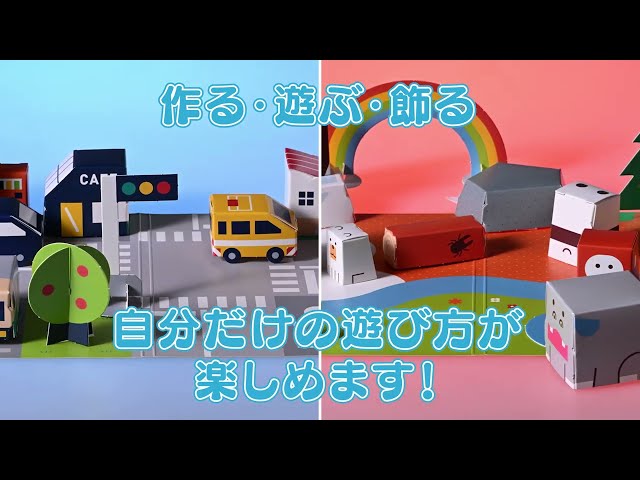子どもに人気のどうぶつ＆くるまが大集合！『さくっとペーパークラフト